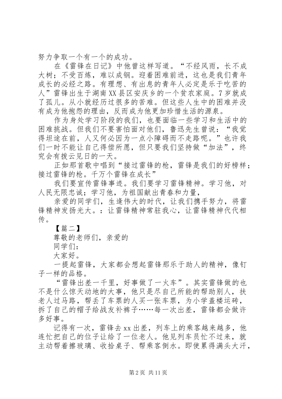 2024年学习雷锋精神演讲稿八篇_第2页