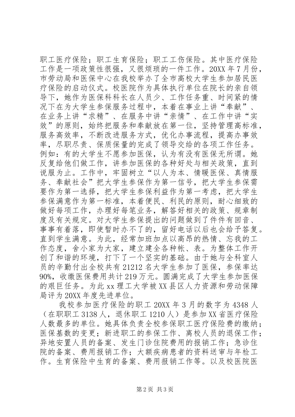 2024年医保科长先进工作事迹_第2页