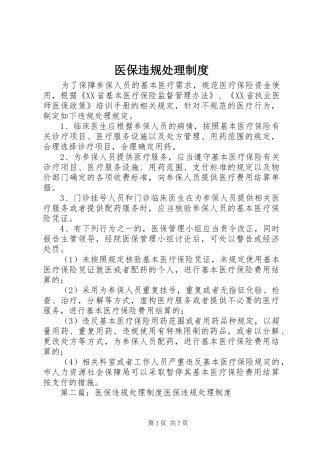 2024年医保违规处理制度