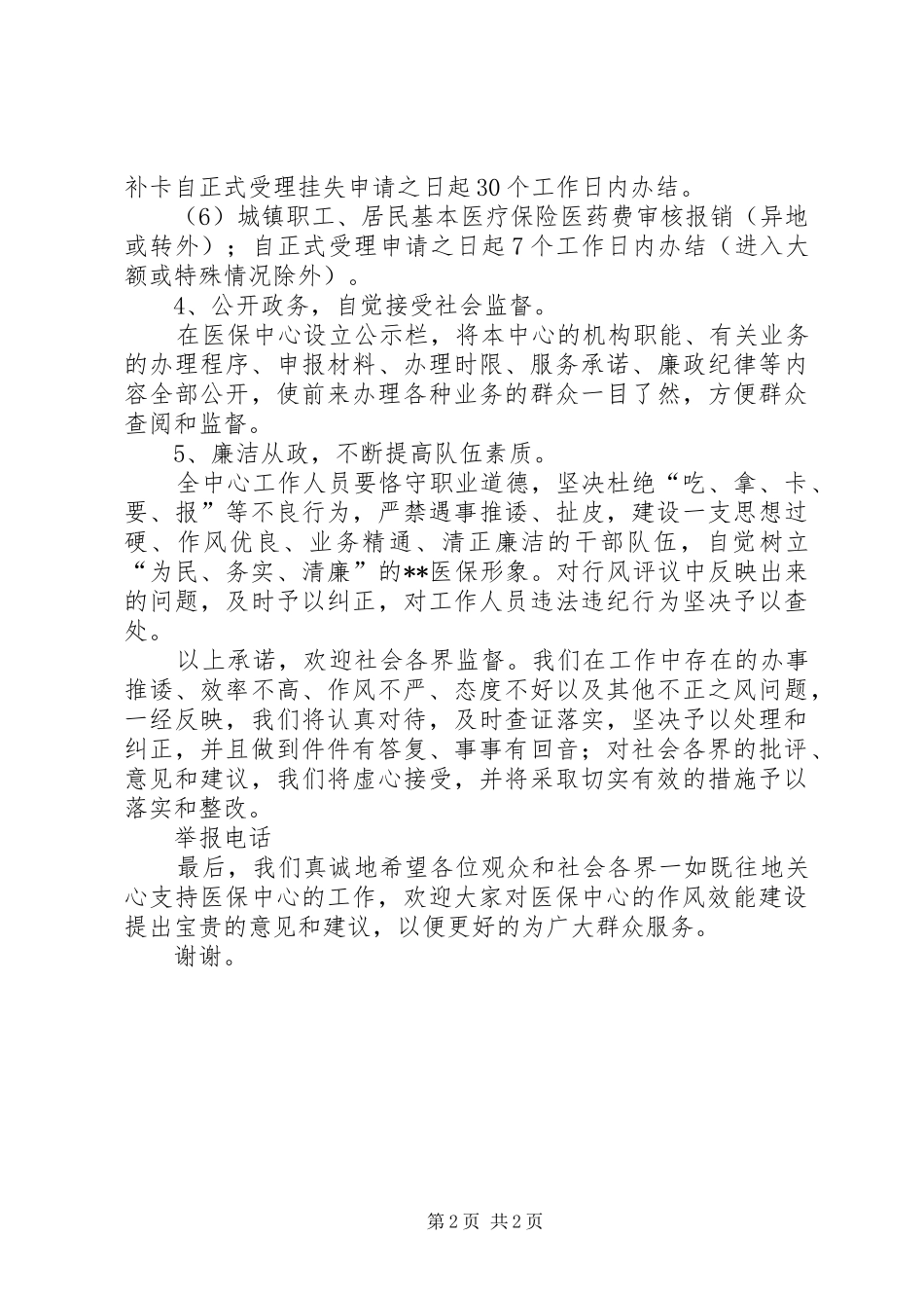 2024年医保效能建设承诺书_第2页