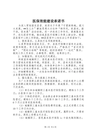 2024年医保效能建设承诺书