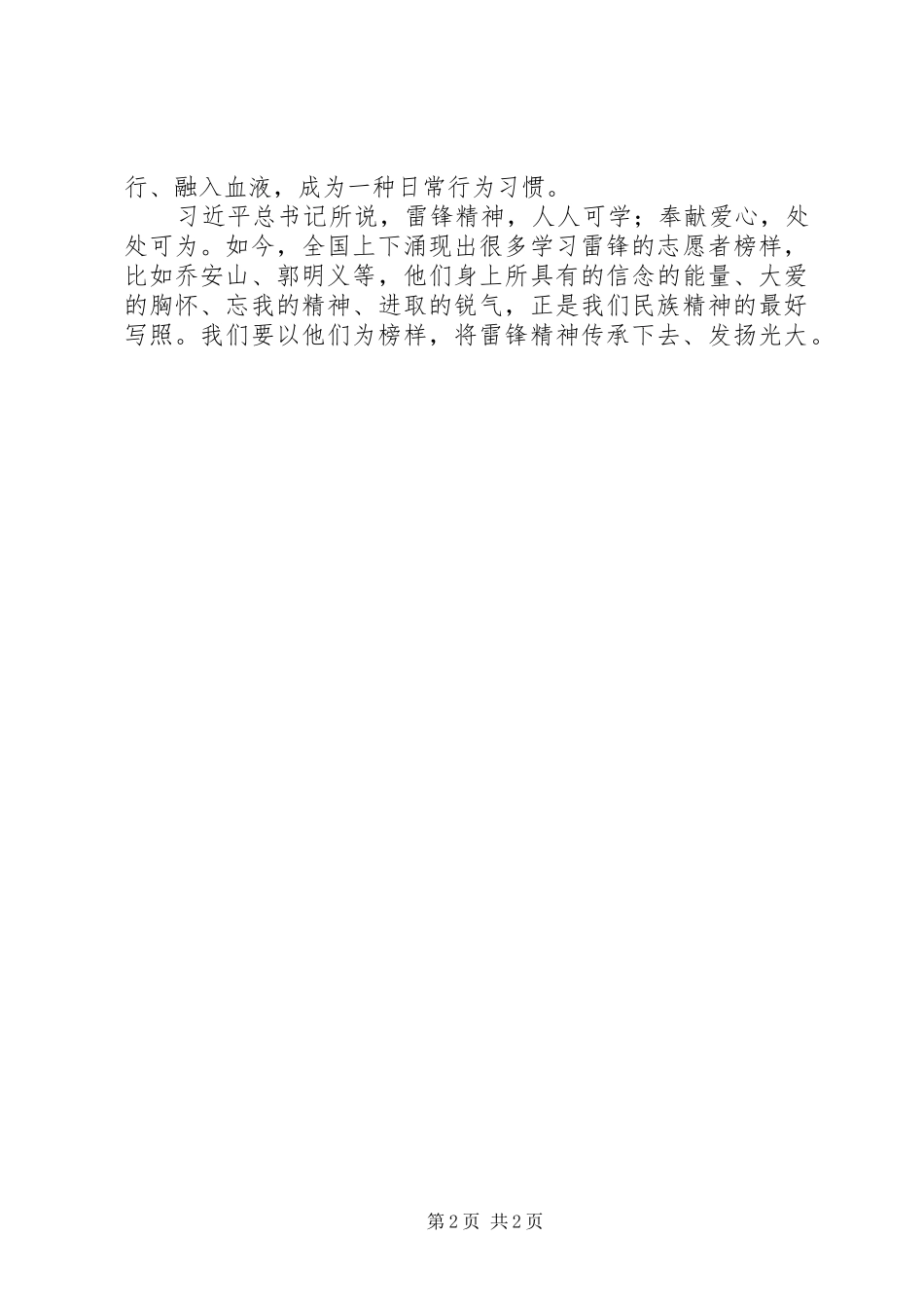 2024年学习雷锋精神要知行合一_第2页