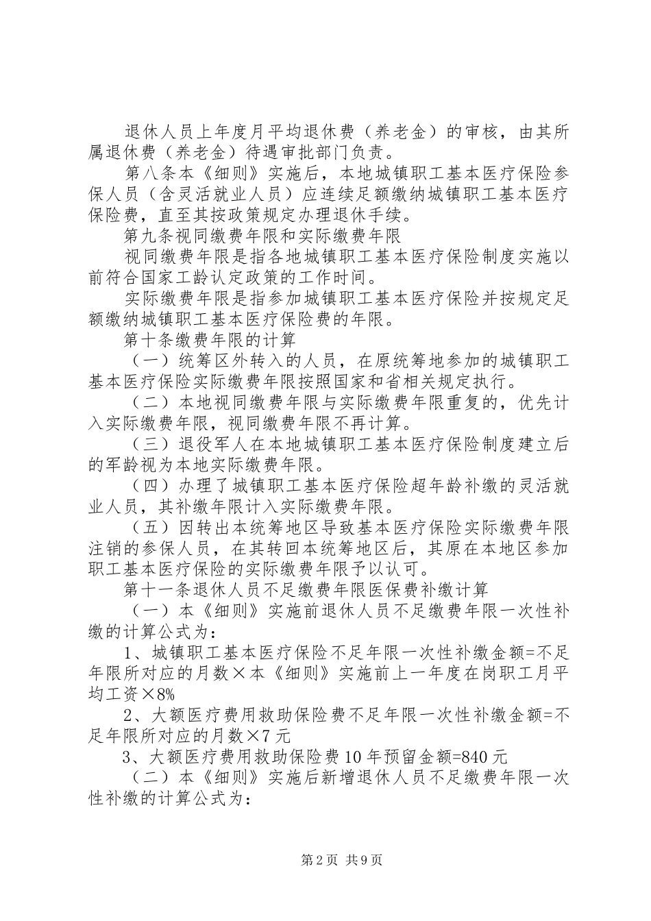 2024年医保帐户合并申请单_第2页