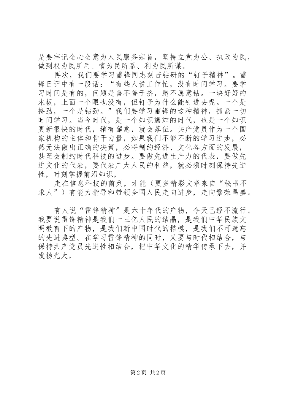 2024年学习雷锋精神永保党员先进性_第2页