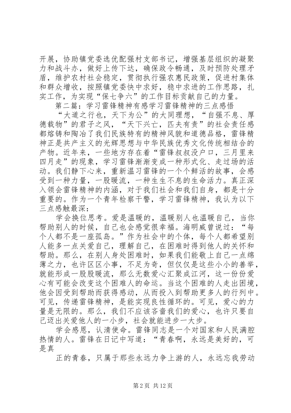 2024年学习雷锋精神有感_第2页