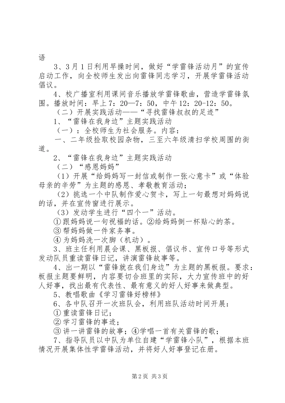 2024年学习雷锋精神争当四好少年_第2页