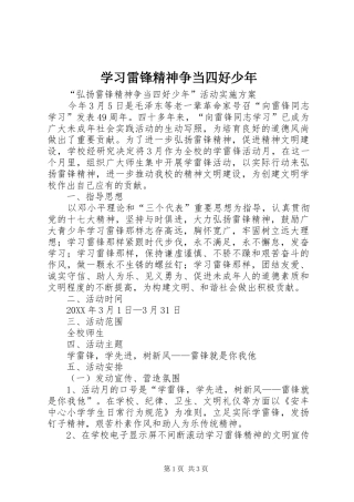 2024年学习雷锋精神争当四好少年