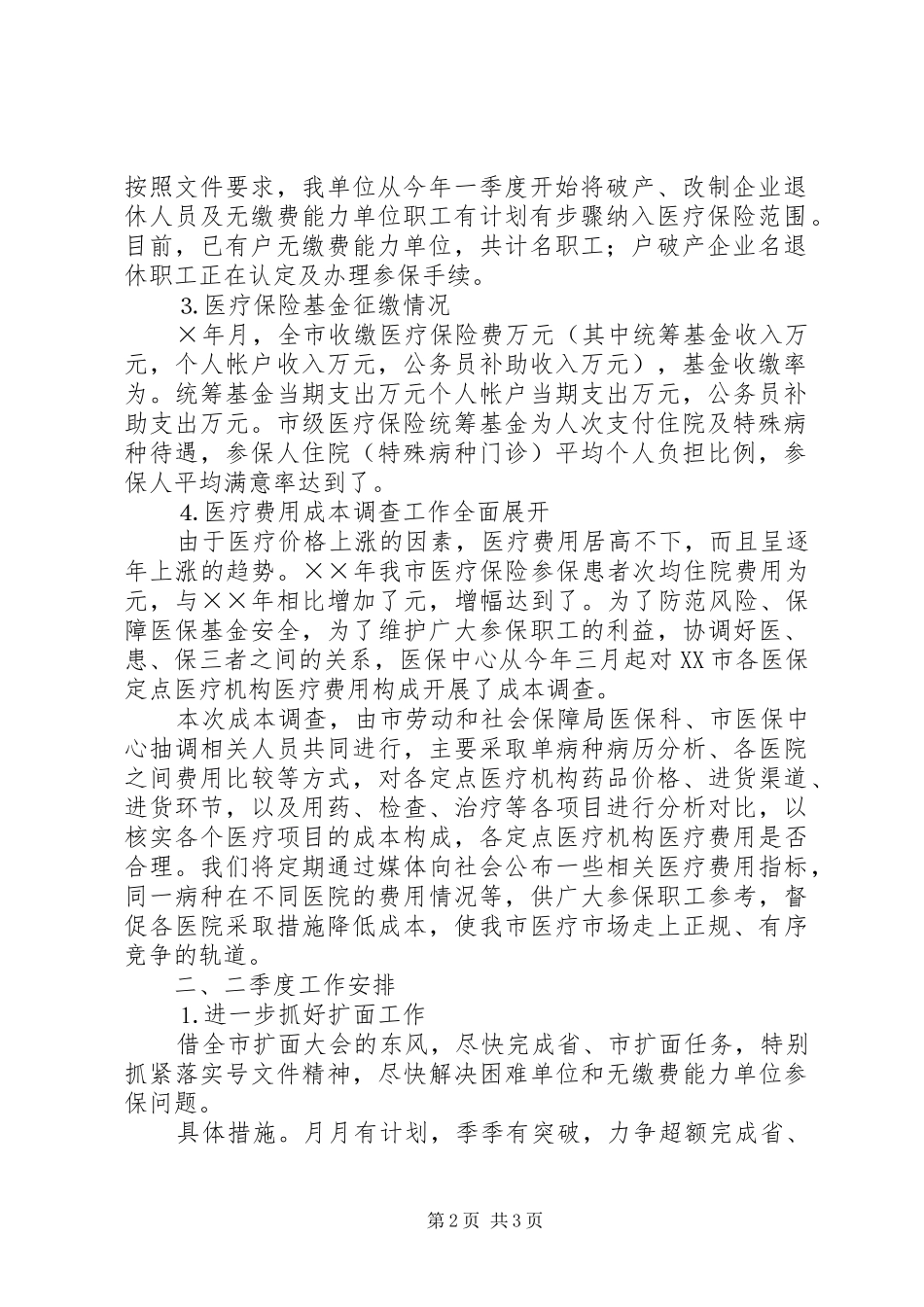 2024年医保中心年一季度工作完成情况_第2页