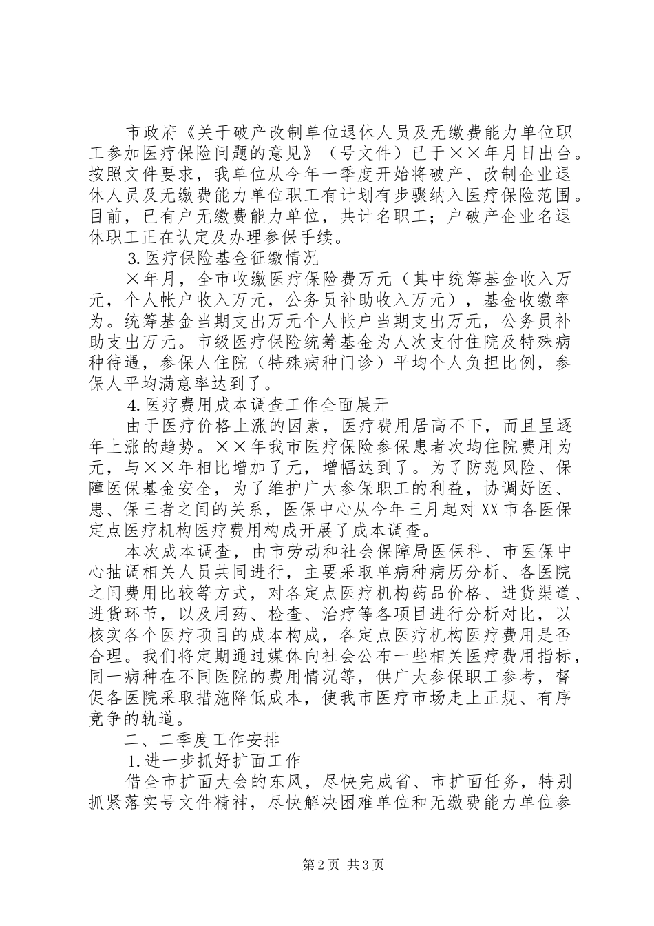 2024年医保中心年一季度工作完成情况及二季度工作安_第2页