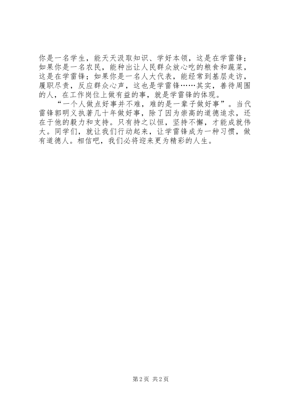 2024年学习雷锋精神争做道德少年_第2页