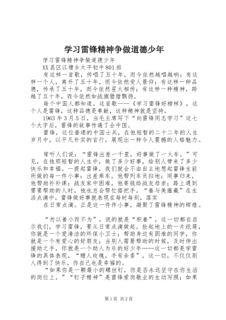 2024年学习雷锋精神争做道德少年