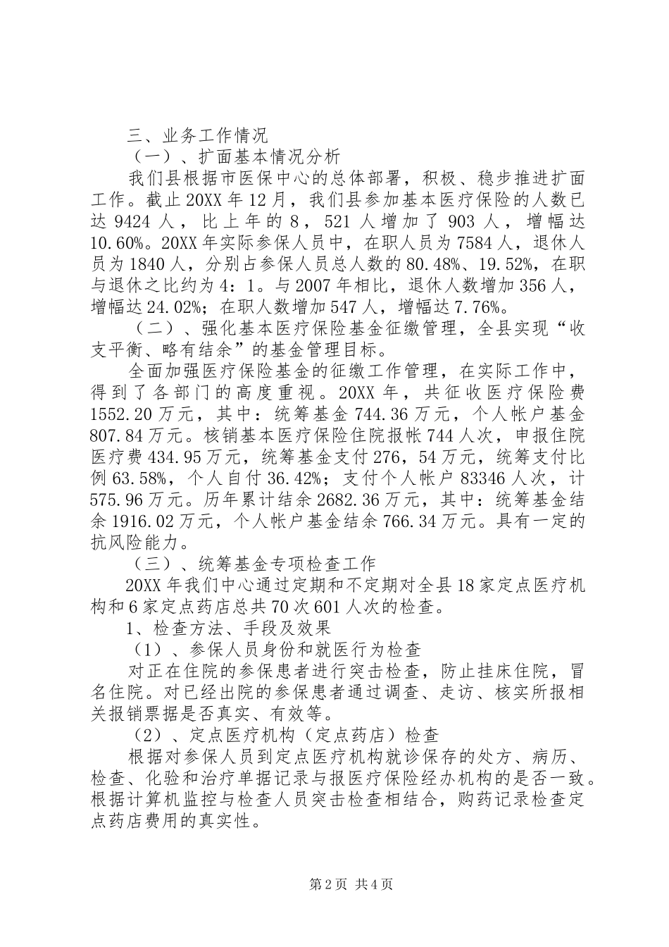 2024年医保中心述职述廉小结_第2页