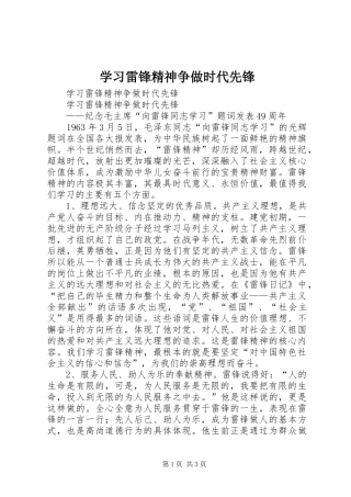 2024年学习雷锋精神争做时代先锋