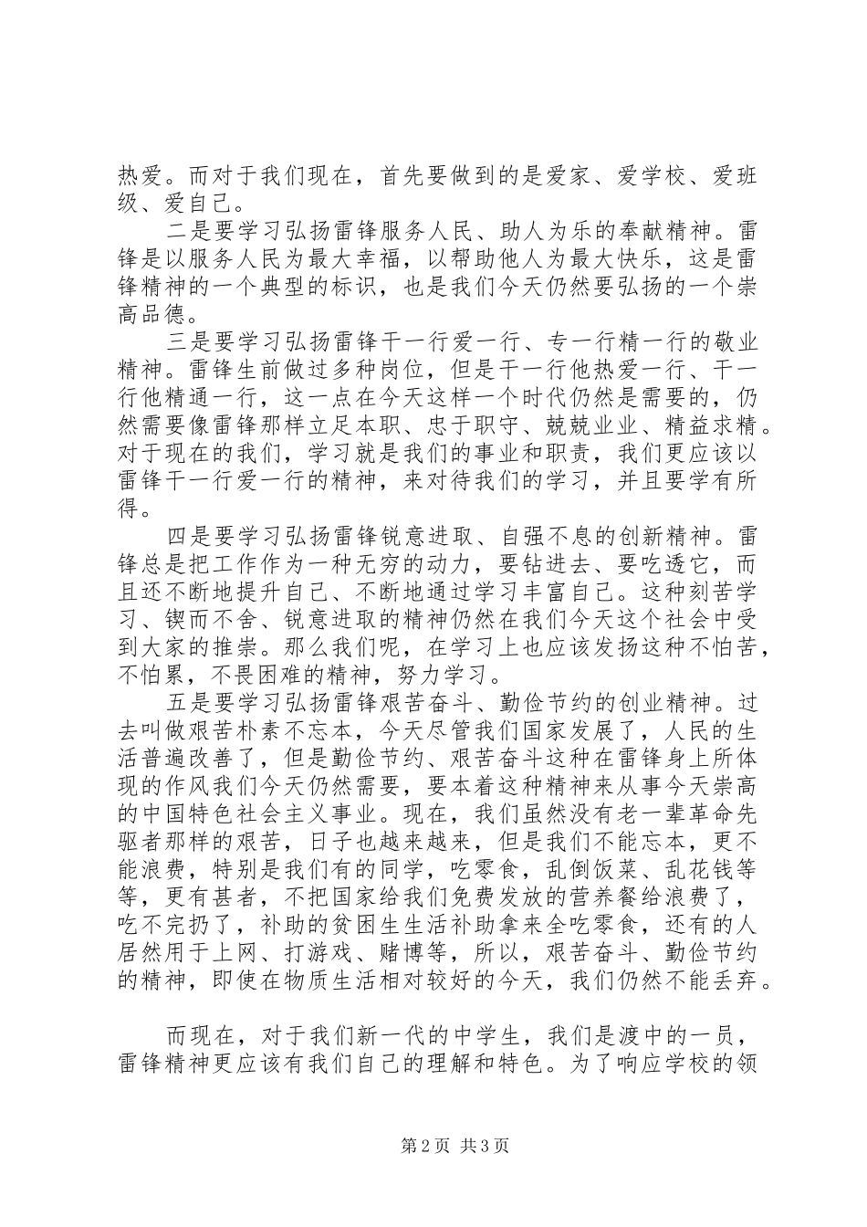 2024年学习雷锋精神争做最美渡中人_第2页