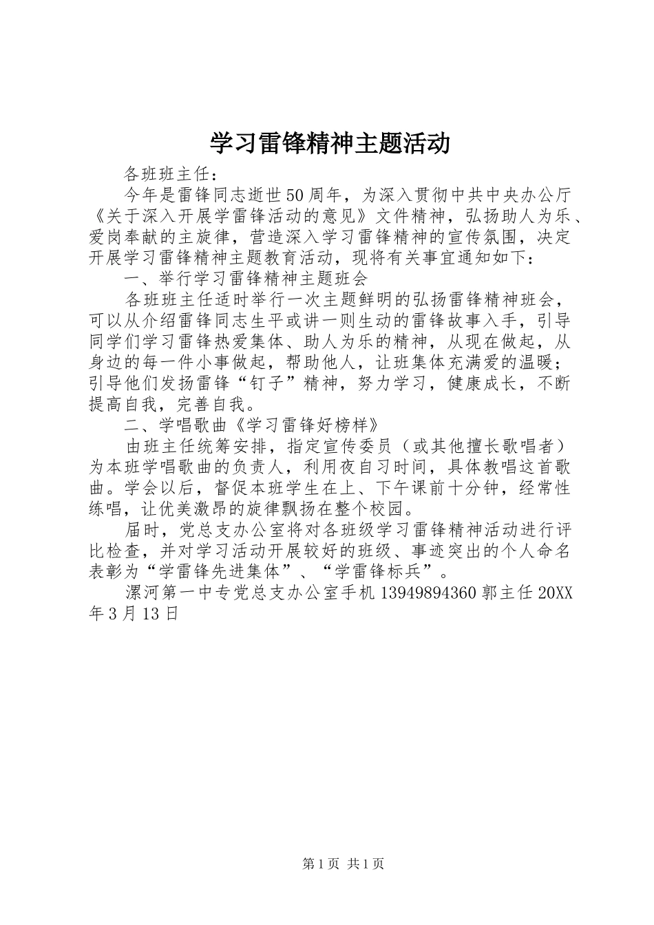 2024年学习雷锋精神主题活动_第1页