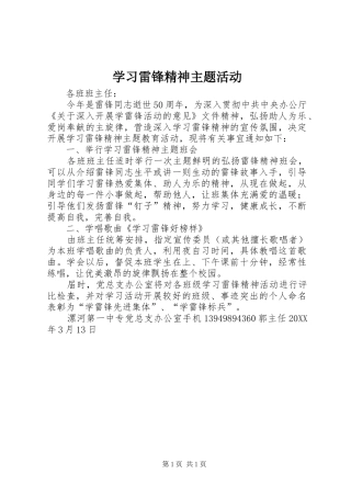 2024年学习雷锋精神主题活动