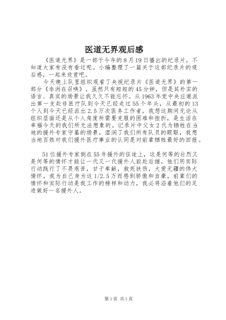 2024年医道无界观后感