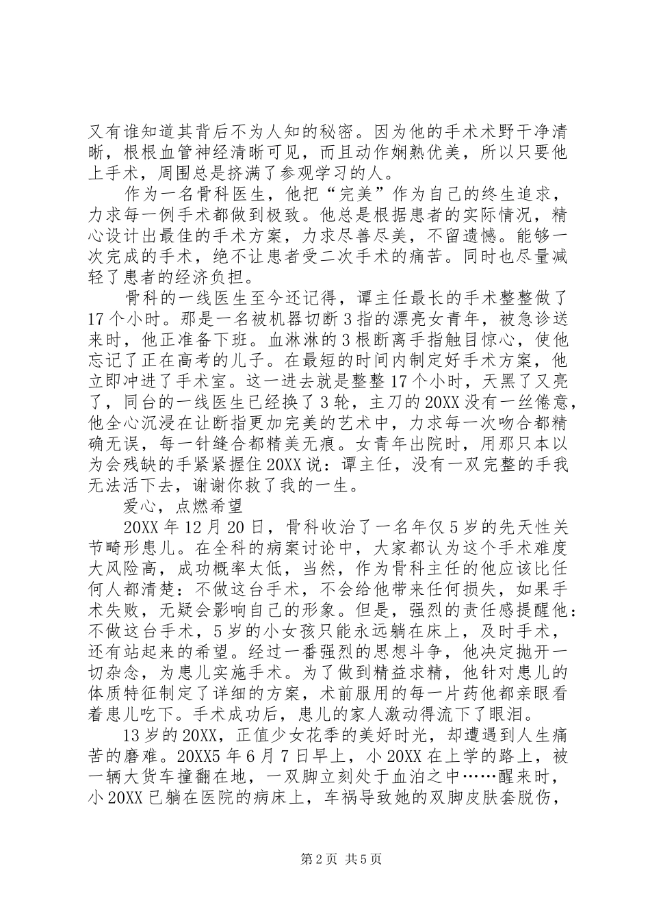 2024年医德标兵事迹材料_第2页