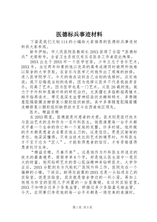 2024年医德标兵事迹材料