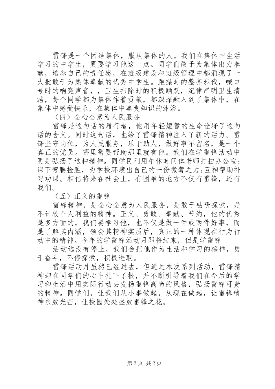 2024年学习雷锋精神主题活动总结_第2页