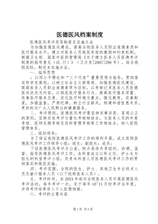 2024年医德医风档案制度