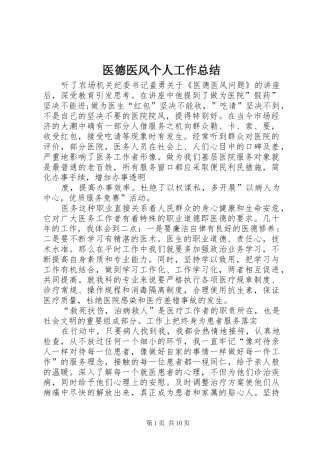 2024年医德医风个人工作总结