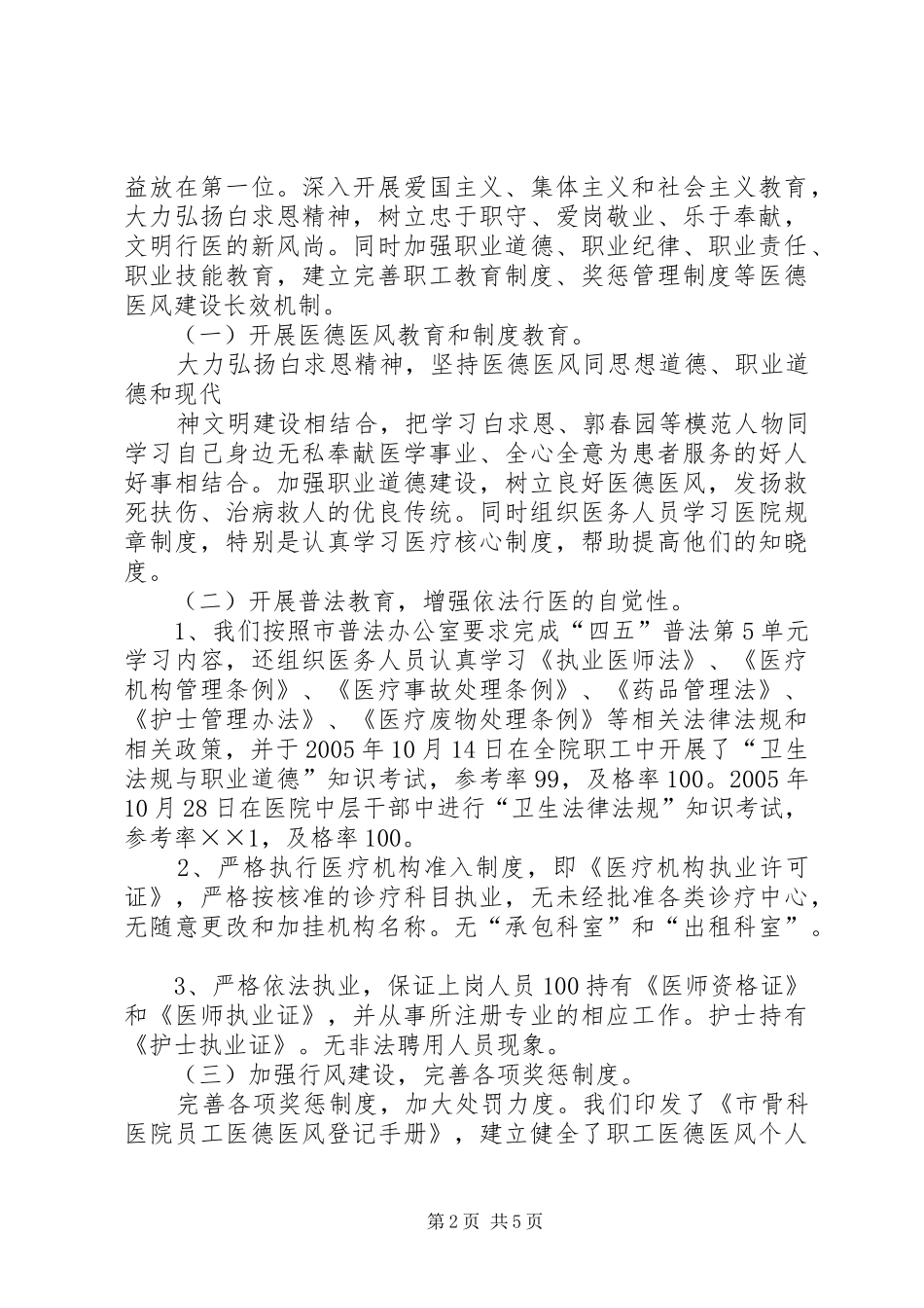 2024年医德医风个人考评年度总结_第2页