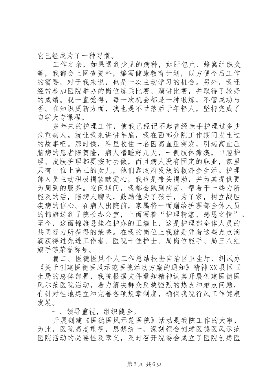 2024年医德医风个人年度工作总结_第2页