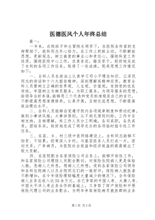 2024年医德医风个人年终总结