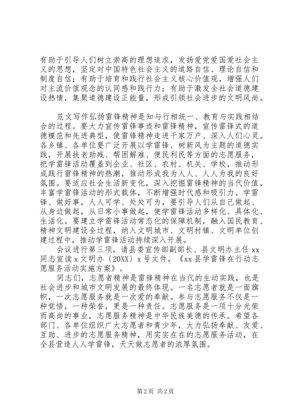 2024年学习雷锋精神座谈会主持词_第2页