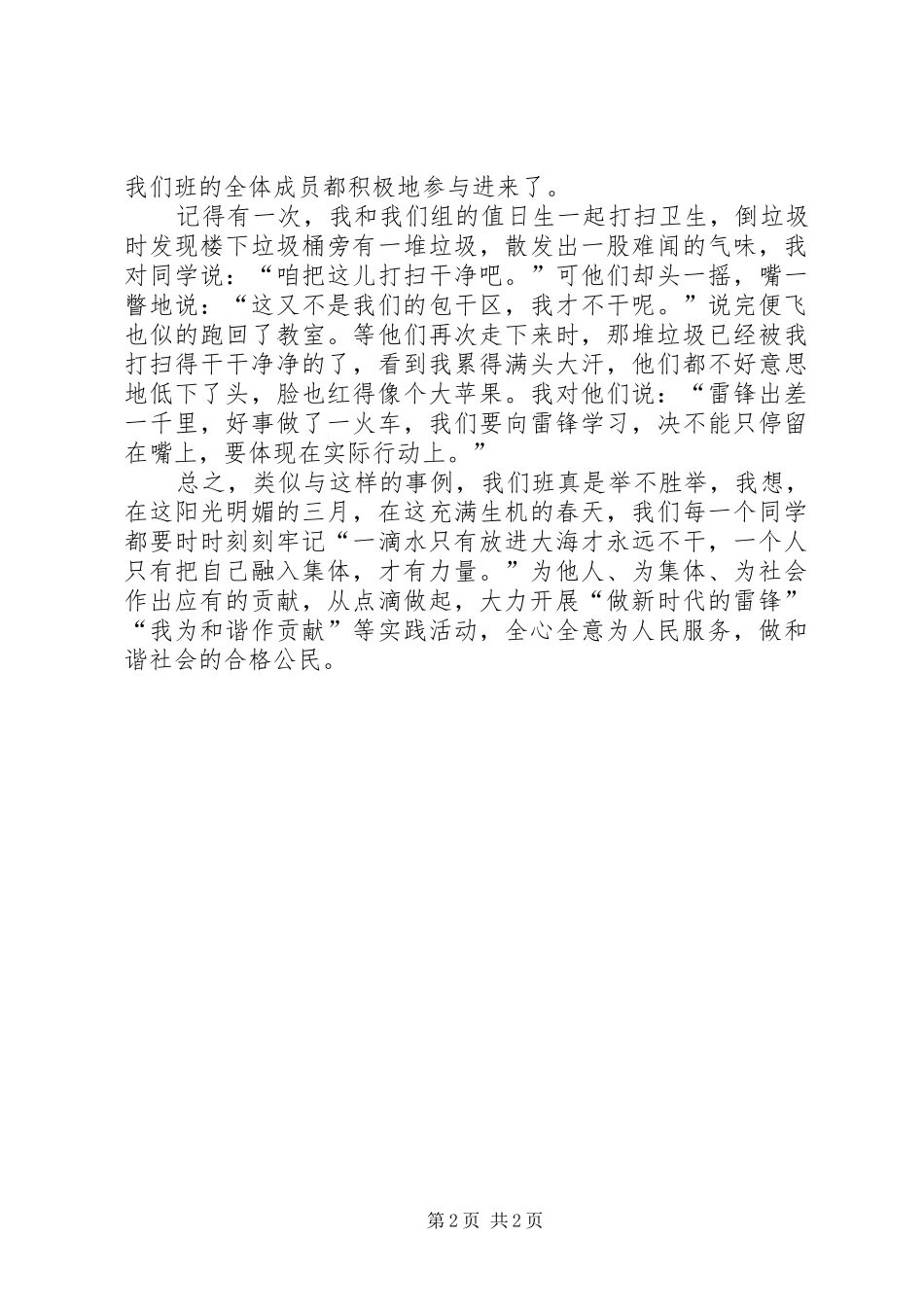 2024年学习雷锋精神做合格小公民_第2页