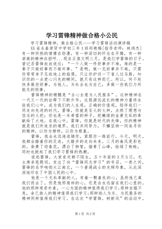 2024年学习雷锋精神做合格小公民