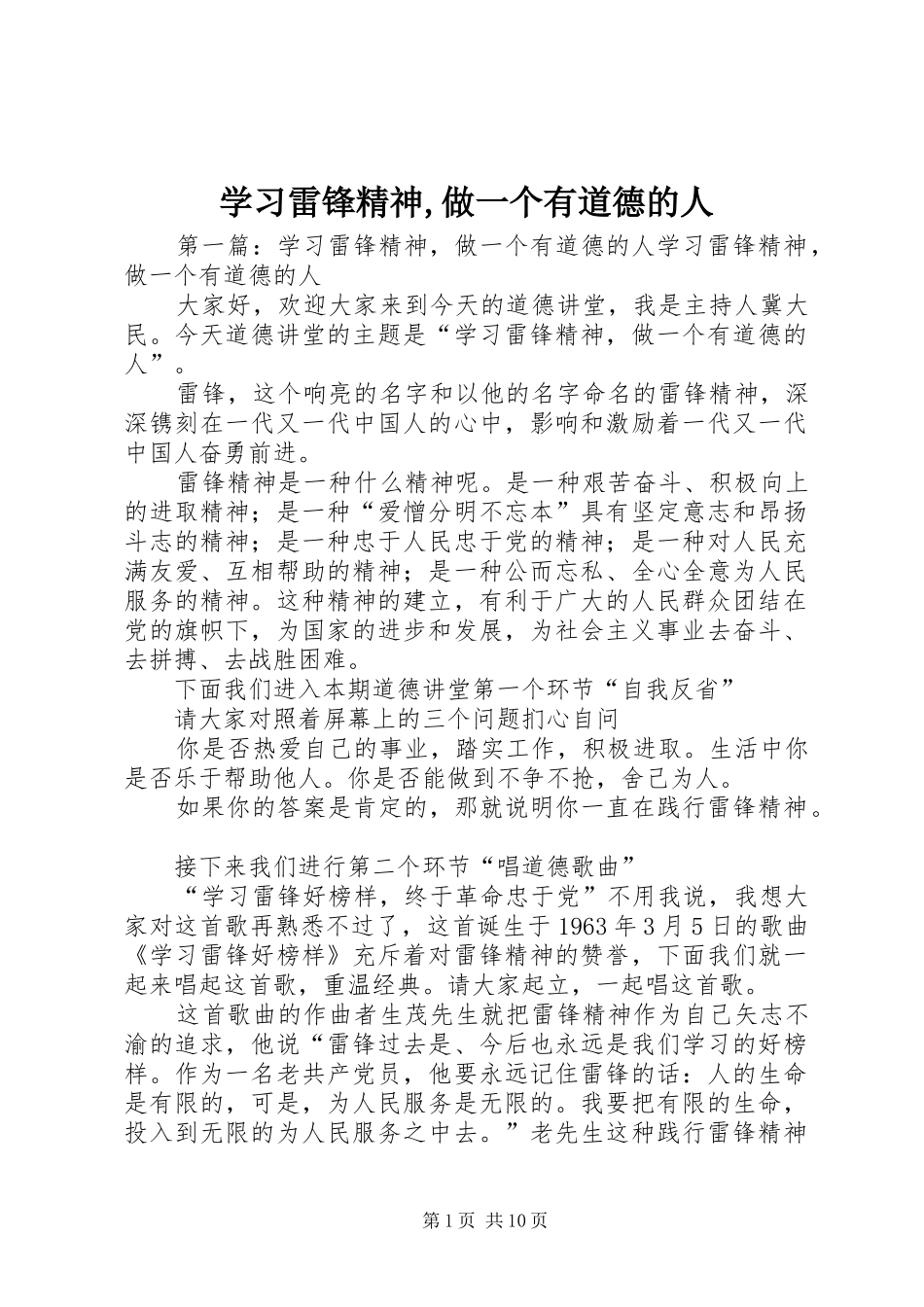 2024年学习雷锋精神做一个有道德的人_第1页