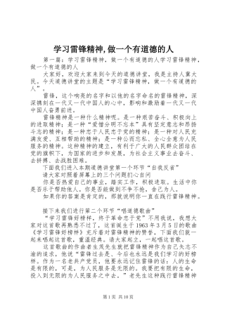 2024年学习雷锋精神做一个有道德的人