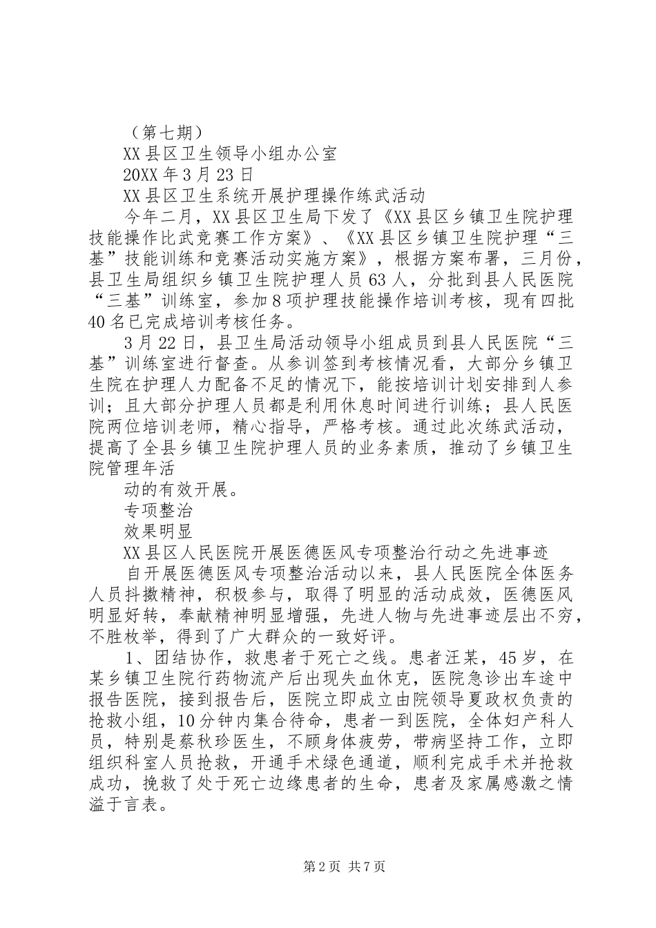 2024年医德医风简报第二期_第2页