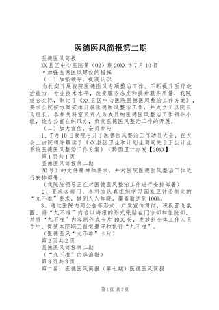 2024年医德医风简报第二期