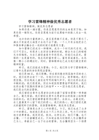 2024年学习雷锋精神做优秀志愿者