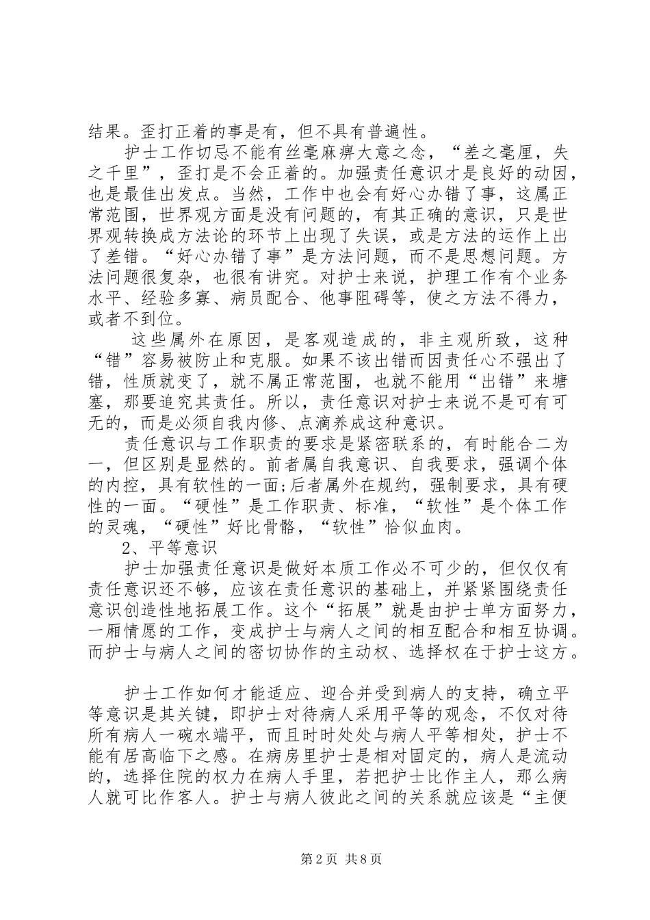 2024年医德医风建设个人总结_第2页