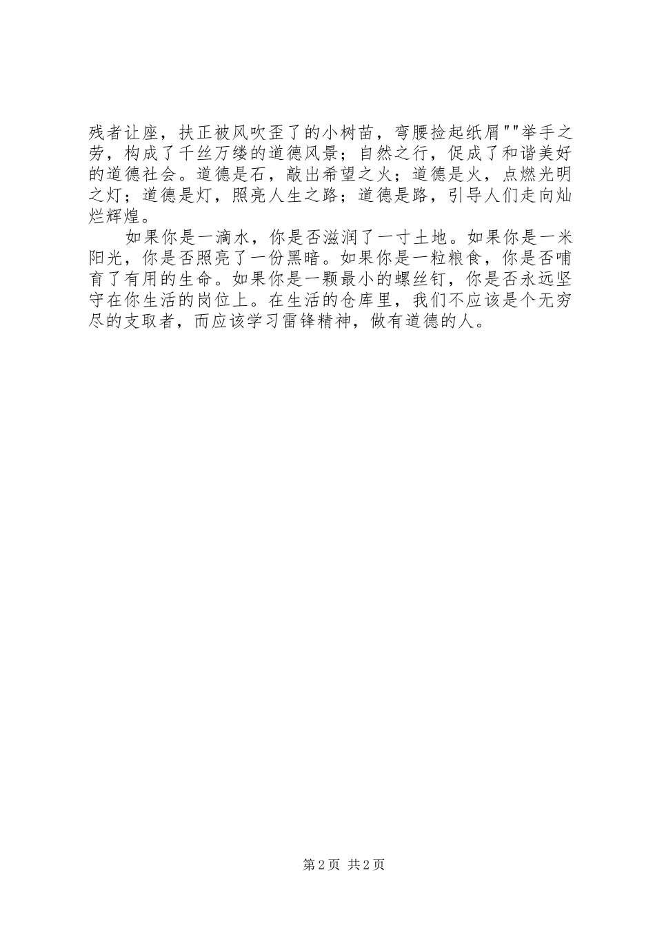 2024年学习雷锋精神做有道德的人_第2页
