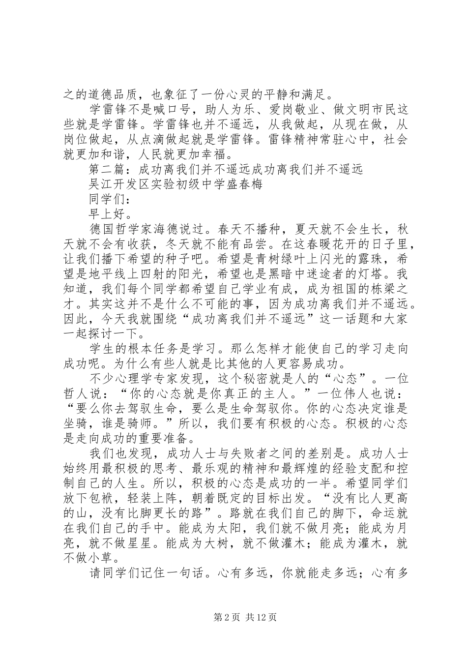 2024年学习雷锋离我们并不遥远_第2页