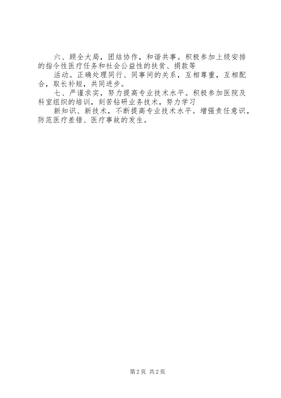 2024年医德医风建设讲话稿_第2页