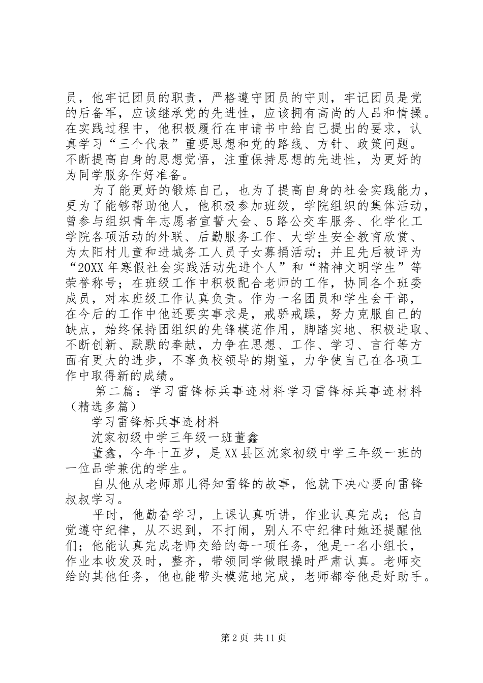 2024年学习雷锋青年标兵的事迹材料_第2页