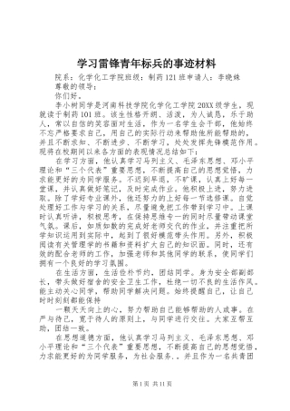 2024年学习雷锋青年标兵的事迹材料