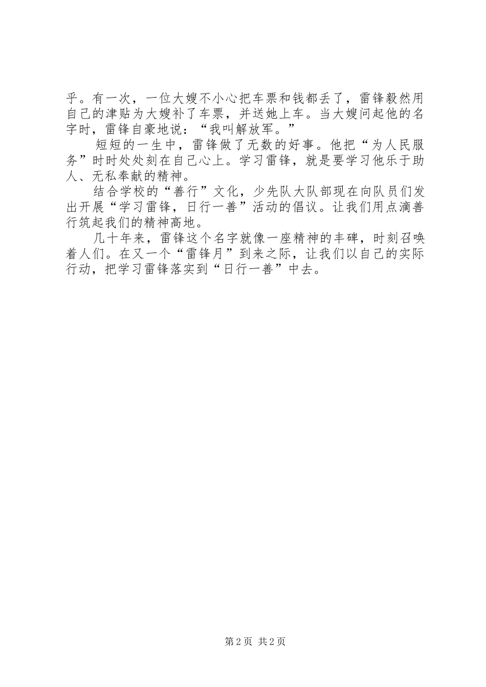 2024年学习雷锋日行一善_第2页