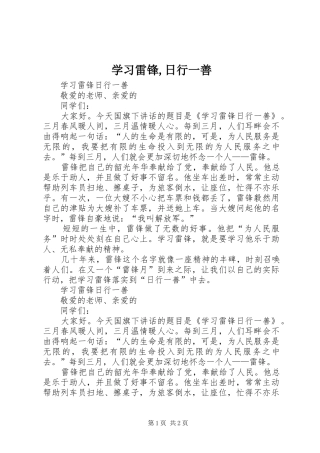 2024年学习雷锋日行一善