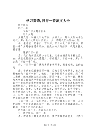 2024年学习雷锋日行一善范文大全