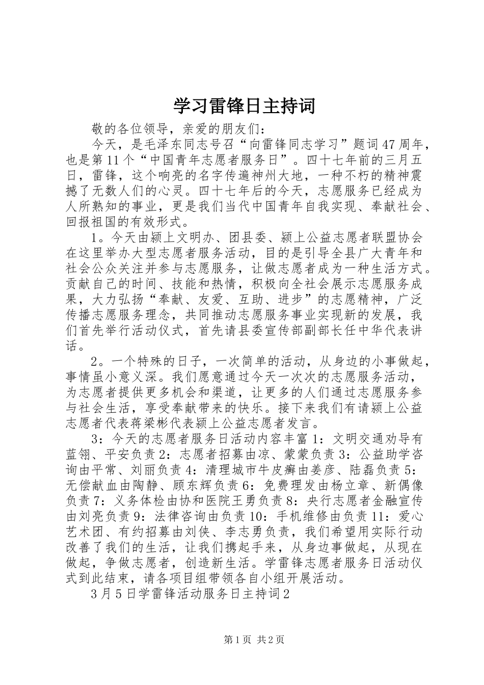 2024年学习雷锋日主持词_第1页