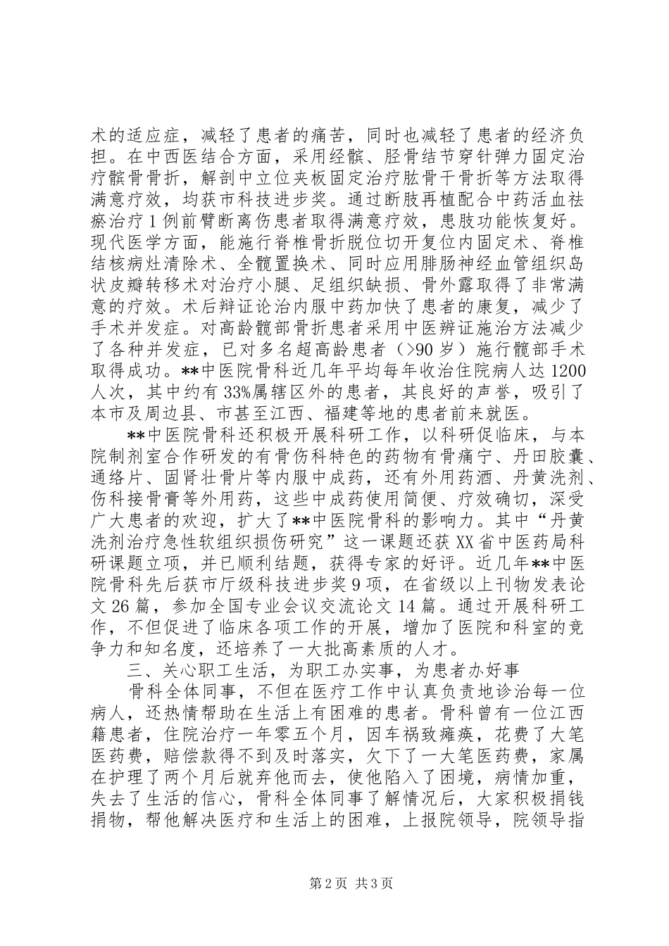 2024年医德医风经验交流_第2页