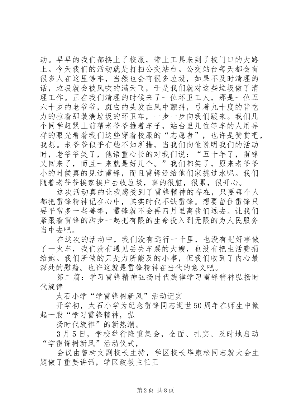 2024年学习雷锋时代精神高二七班朱逍遥_第2页