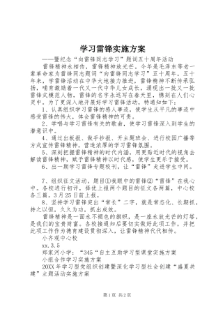 2024年学习雷锋实施方案